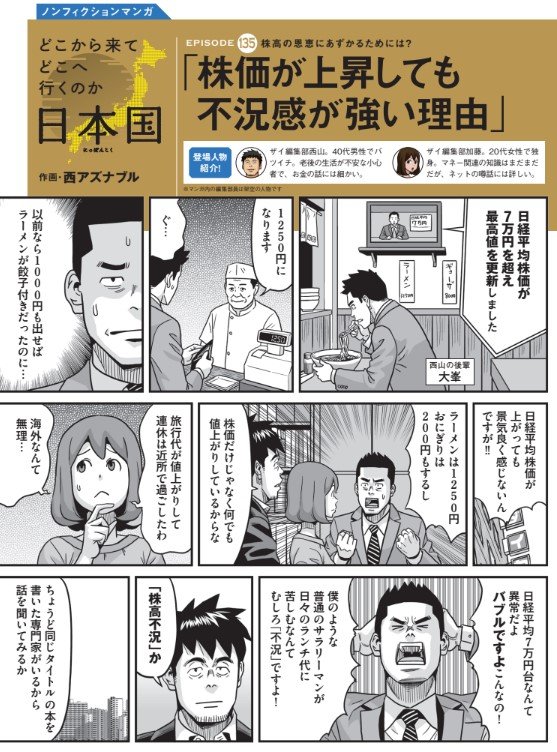 ラーメンが値上がりしている現状に苦しむ西山の後輩・大峰。日経平均株価は7万円を超え、最高値を更新したというのに、大峰たちサラリーマンの実感はゼロだ。これではまるで株高不況だ。
