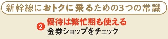 優待は繁忙期も使える金券ショップをチェック