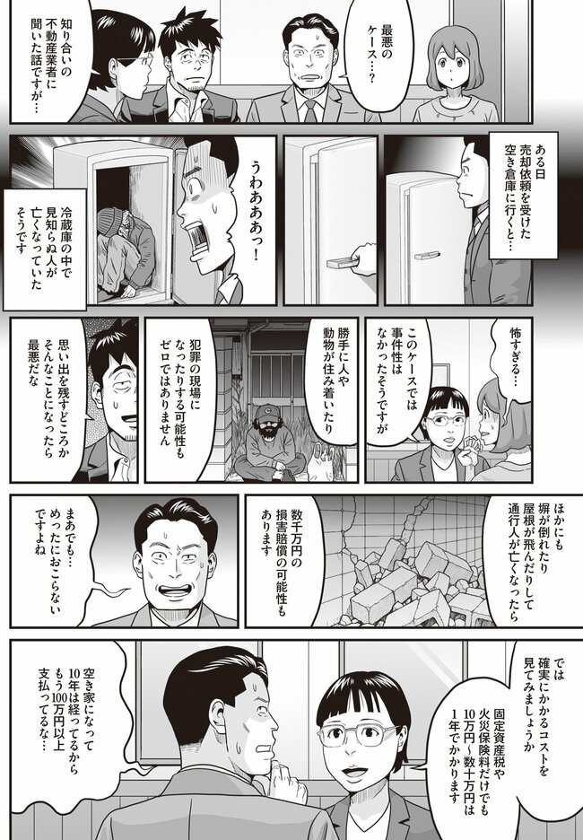 マンガ「空き家の処分は先送りにしたらダメ！」2ページ目