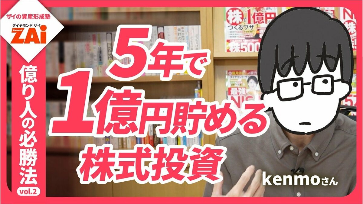 私の株式投資必勝法 動画】億り人の必勝法vol.02 元手300万円から追加入金ゼロで3億円以上