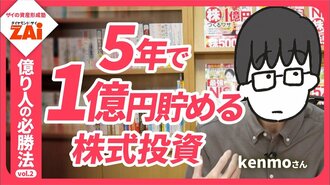 【動画】億り人の必勝法vol.02 元手300万円から追加入金ゼロで3億円以上！元サラリーマン投資家kenmoさんの勝ちワザを直撃！：パート1（約22分）