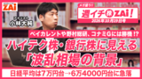 【動画】ベイカレント・野村総研・コナミGには勝機？ハイテク株・銀行株に見える「波乱相場の背景」を小林大純がプロ目線で徹底解説！（2026年10月19日号）