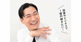 【お笑いコンビ「きつね」・大津広次】投資で資産は2千万円！ 月の生活費はギャンブルで稼ぐ！