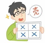 株を売りたい！