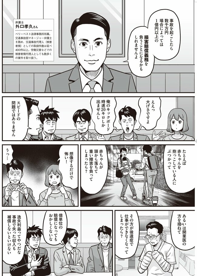電動キックボードで事故ったらヤバイ!?（2）