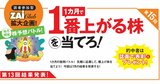 プレゼントあり！2026年9月の爆騰株はどれだ！サイゼリヤ？7月の結果発表も【1カ月で1番上がる株を当てろ！第15回】