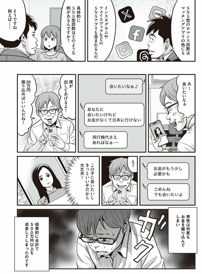 SNS型詐欺にご用心（3）