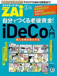 自分でつくる老後資金! iDeCo入門