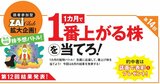 プレゼントあり！2026年8月の爆騰株はどれだ！キオクシア？6月の結果発表も【1カ月で1番上がる株を当てろ！第14回】
