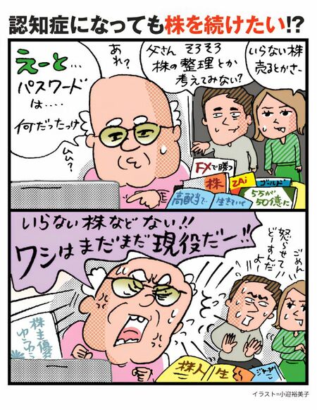 認知症になった父親が、不要な株を売れずに困る様子を描いた漫画