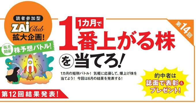 プレゼントあり！2026年8月の爆騰株はどれだ！キオクシア？6月の結果発表も【1カ月で1番上がる株を当てろ！第14回】