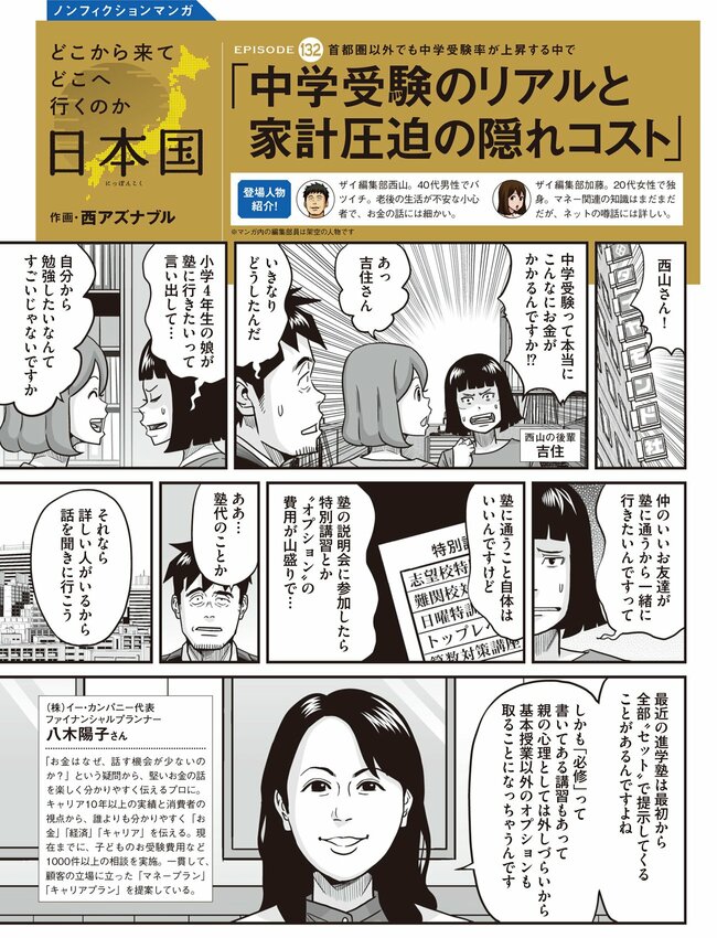 中学受験（1）