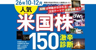 2026年10～12月！「人気米国株150激辛診断」