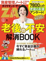 7800人の老後のお金アンケート！老後の不安解消ＢＯＯＫ