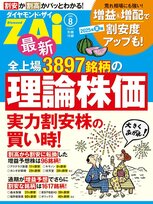 一番売れてる月刊マネー誌 ZAiのチャート入門３