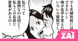 【マンガ】「事実婚は損する」は大ウソ!?30年以上続けたFPが語る「夫婦関係」と「お金」の新常識