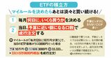 高配当株ETFで老後の定期収入をつくる！投資歴25年の達人が教えるおすすめ5本&積立のコツ