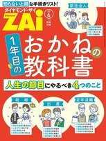 人生の節目1年目のおかねの教科書社会人・結婚・出産・定年退職　