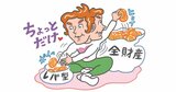 1年9カ月で基準価額が約4倍！その後1年で63%下落…億り人が語る「レバナス」の天国と地獄
