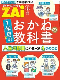 人生の節目1年目のおかねの教科書社会人・結婚・出産・定年退職　