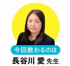 長谷川愛先生