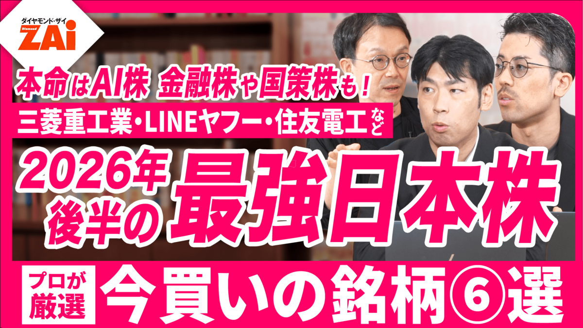 動画】最強の日本株2026年夏◇大型優良株も！高配当株も！10万円未満株