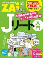 Jリート入門