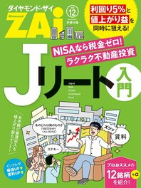 Jリート入門