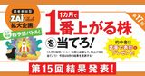 プレゼントあり！2026年11月の爆騰株はどれだ！9月の結果発表も【1カ月で1番上がる株を当てろ！第17回】