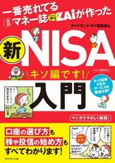 書籍閲覧 | ダイヤモンドZAi