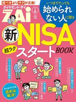 いつまでたっても始められない人に贈る新NISA超ラクスタートBOOK