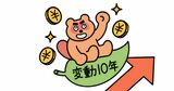 元本割れなし？初心者が知りたい「個人向け国債」固定・変動の選び方と中途換金の注意点