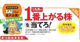 プレゼントあり！2026年10月の爆騰株はどれだ！8月の結果発表も【1カ月で1番上がる株を当てろ！第16回】
