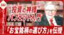 【動画】バフェット入門 応用・探し方編：パート2 バフェットの“7つの基準”（約35分）