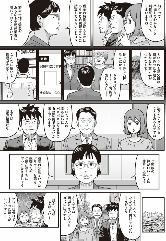マンガ「空き家の処分は先送りにしたらダメ！」7ページ目