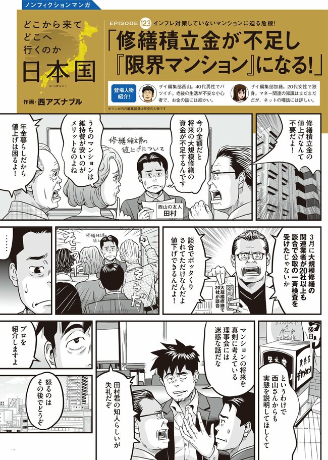 マンガ「修繕積立金が不足し、限界マンションに！」1ページ目
