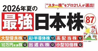 最強日本株2026年夏