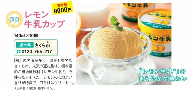 【関東】レモン牛乳カップ、140ml×10個