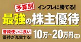 【株主優待】プロ厳選！10万～20万円未満で買える9銘柄！食品詰め合わせや外食券、百貨店の割引も