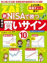 新NISAで勝つ最強の買いサイン１０