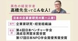 “日本一モテない経営学者”の婚活体験に学ぶ!?普通の会社には興味がない！社会のスキマから見つける「高橋勅徳流マネーライフ」とは？