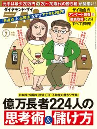 億万長者224人の思考術＆儲け方