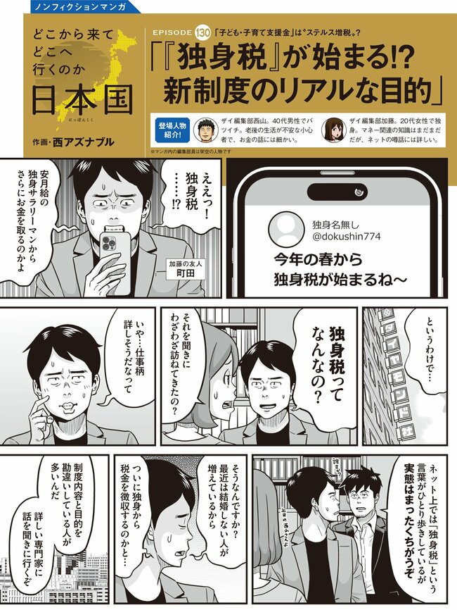 独身税（1）