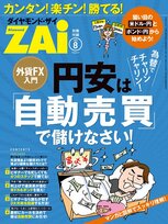 外貨FX入門 円安は「自動売買」で儲けなさい！