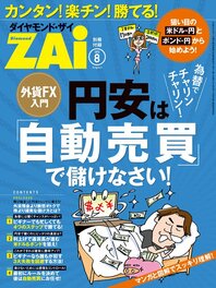 外貨FX入門 円安は「自動売買」で儲けなさい！