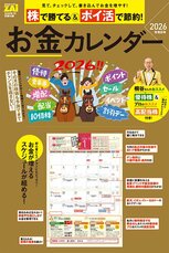 お金カレンダー 2026