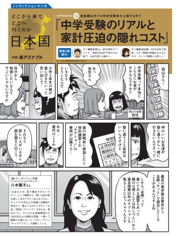 小学生の娘が塾に行きたいと言い出し、吉住さんは塾代の費用に困っていた。塾代に関する詳細を教えてくれるのは、ファイナンシャルプランナーの八木陽子さんだ！