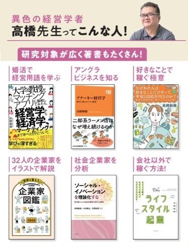 高橋先生は著書もたくさん！