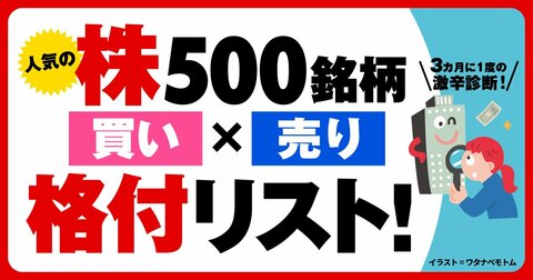 人気の株500激辛診断！【2026秋】今から買える上昇株・高配当株がわかる！