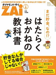 はたらくおかねの教科書 老後のおかねをつくるシリーズ1